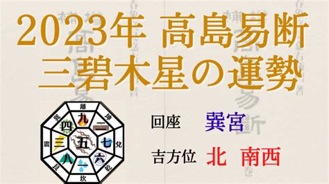 1974年運勢|1974年の運勢(本命星：三碧木星)